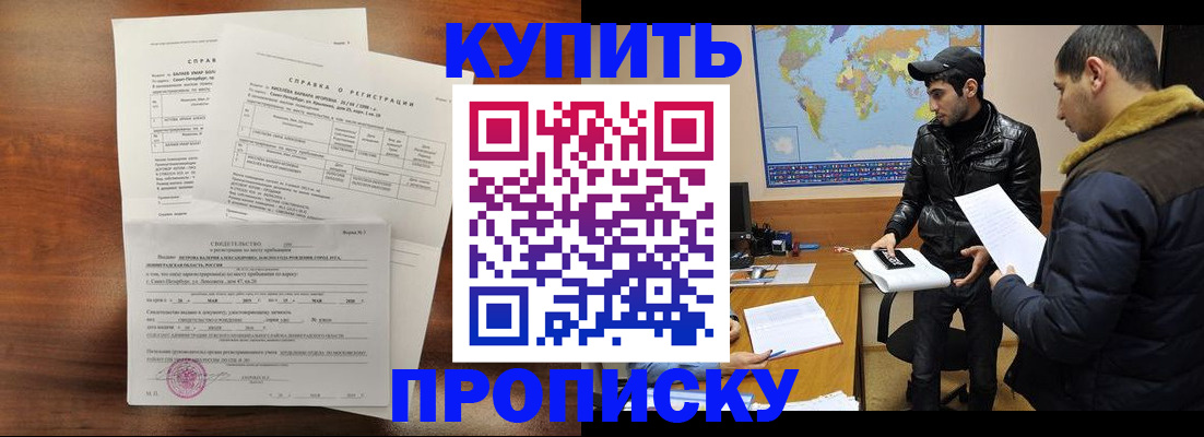 прописка для школы в Шагонаре